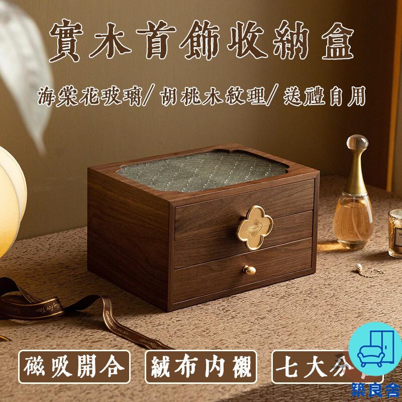 附發票 工廠直銷 【宅配免運】木質首飾盒 飾品收納盒 實木首飾盒 耳釘收納盒 多層首飾盒 實木珠寶盒 復古首飾盒 實木飾品盒特惠/全館折扣 售後保障 可開發 zl548