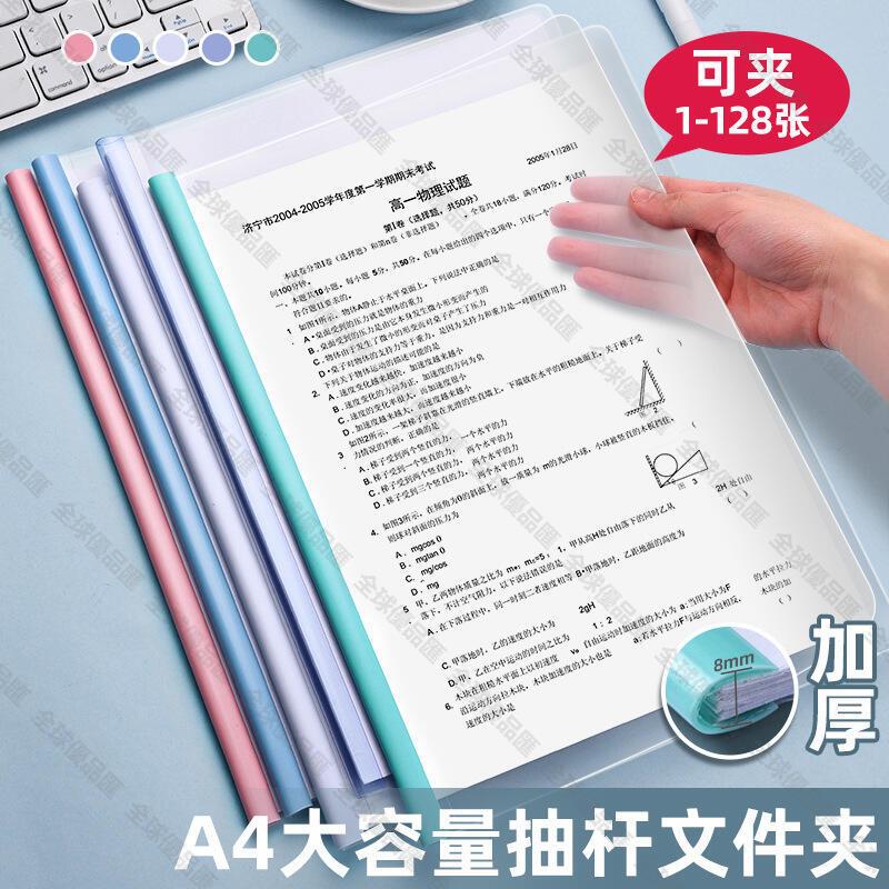 【全球優品匯】a4抽桿夾檔案夾插頁透明大容量拉桿夾三角固定檔案夾學生文具加厚