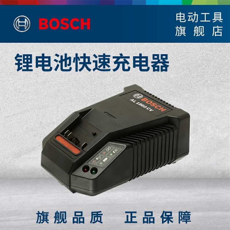 博世BOSCH 鋰電充電座鋰電池快速充電器 GAL 12V-40/18V-40