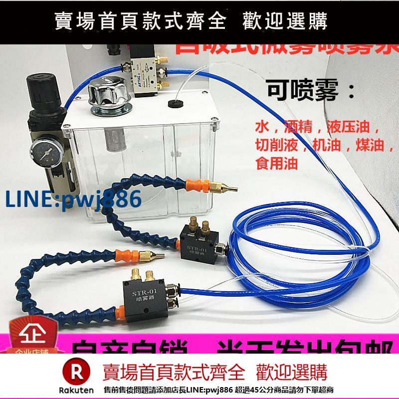 【超低價 臺灣公司】機床噴霧器YS-BPV-3000切削冷卻噴霧油泵/精雕高光機STR-01噴霧器【注意！下單滿299出貨】