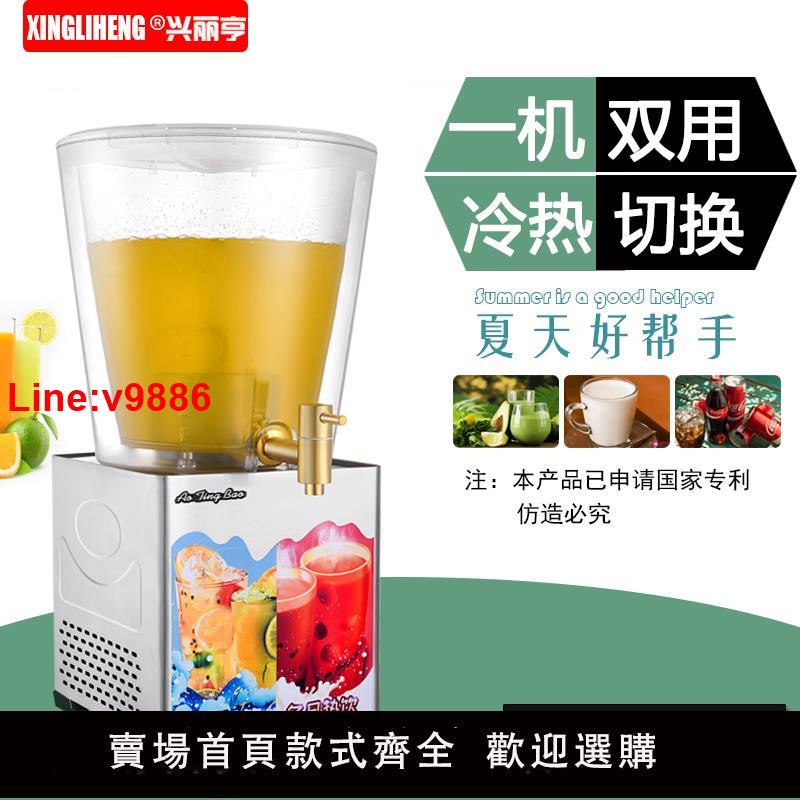 【臺灣公司 超低價】興麗亨 自助餐單頭果汁鼎電製冷飲料機10L電加熱保溫牛奶桶咖啡鼎