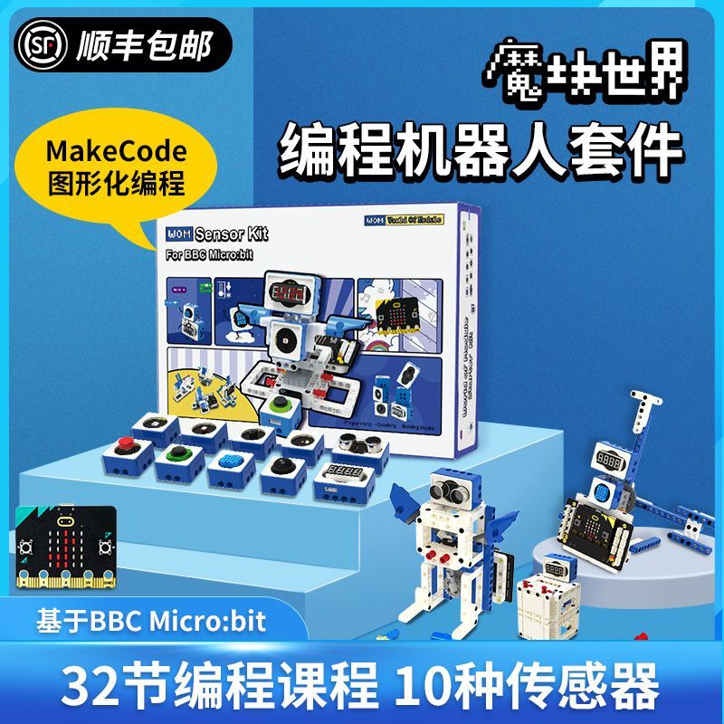 【台灣公司 超低價】microbit傳感器套件電子積木玩具少兒編程創客機器人樂高孩子禮物