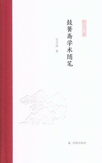 【電子書】鼓簧斋学术随笔(凤凰枝文丛) | 樂天Kobo電子書 | 樂天市場Rakuten
