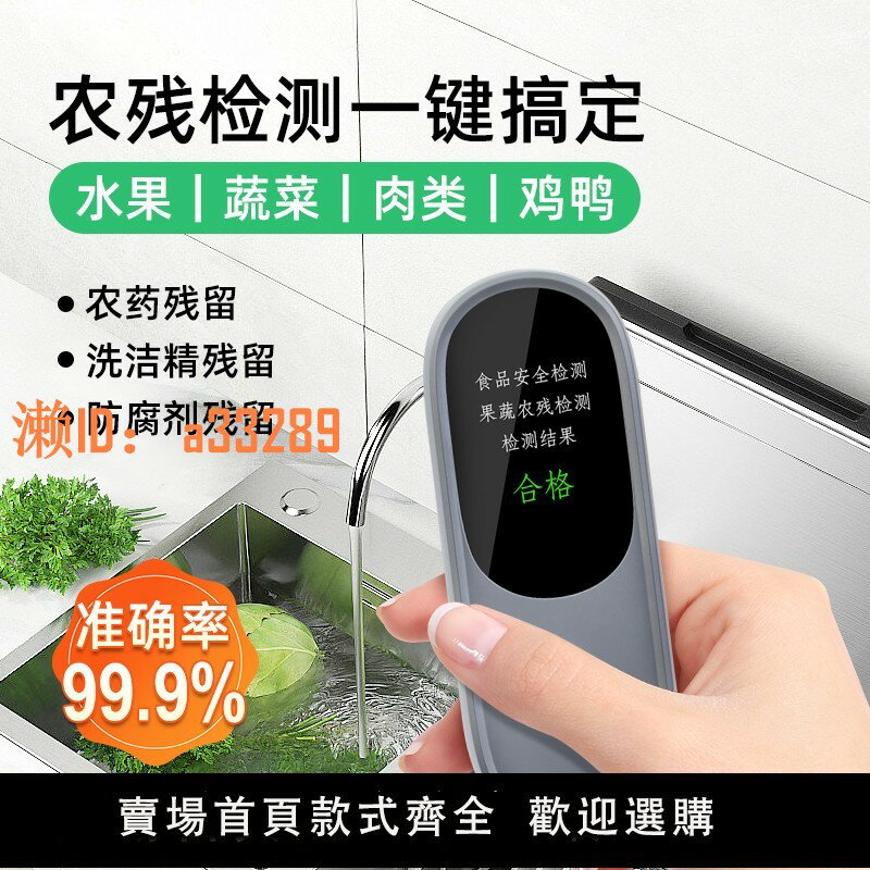 【可開發票】蔬菜肉類農藥殘留快速檢測儀器家庭用水果全自動農殘檢測