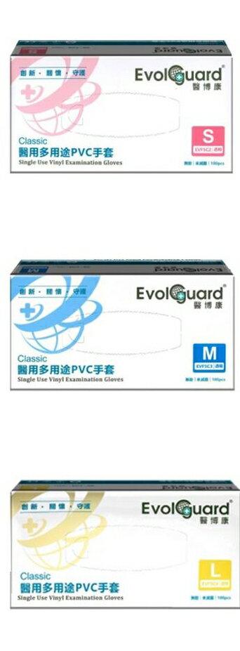 醫博康-醫用多用途PVC手套(無粉)  100入/盒   S.M.L.三種size可選擇