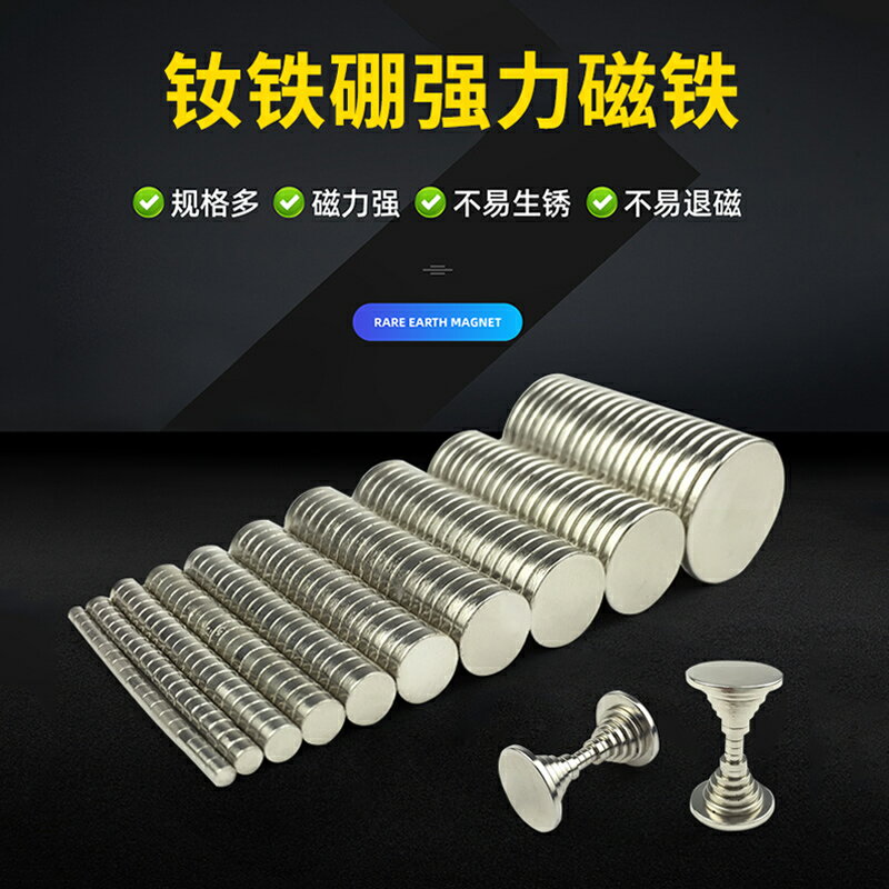 diy手工科技模型製作材料圓形磁鐵強磁小吸鐵石釹鐵硼貼片