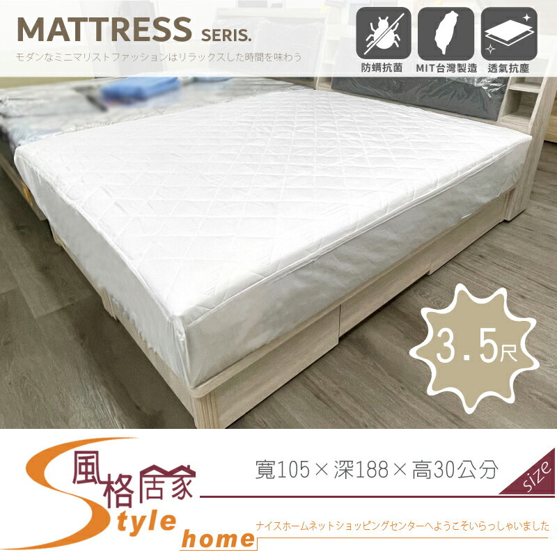 《風格居家Style》雙人3.5尺床包式保潔墊 臺灣製 066-04-LTE