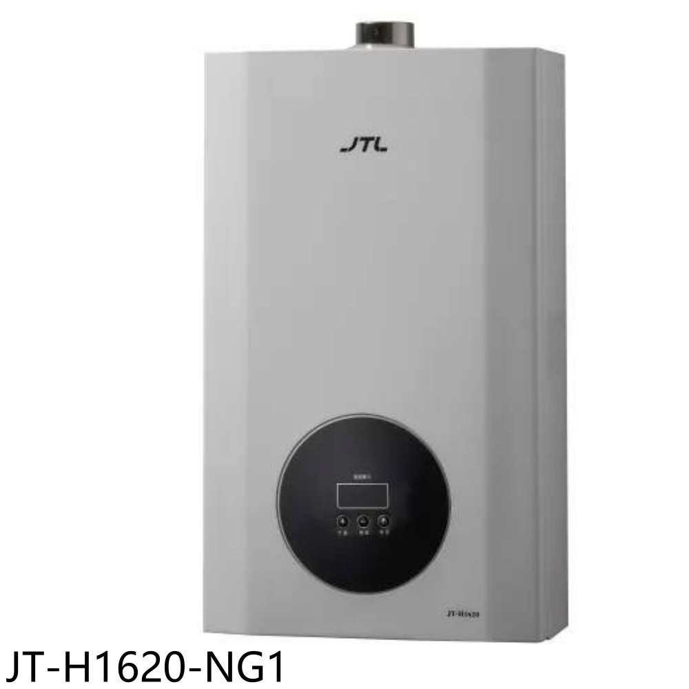 結帳97折★喜特麗【JT-H1620-NG1】16公升強制排氣數位恆溫FE式熱水器天然氣(全省安裝)(商品卡800元)