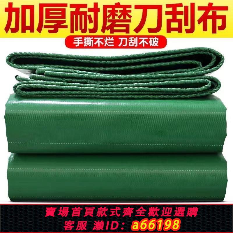 【臺灣公司 可開發票】PVC防雨布刀刮布加厚特厚防水布防雨布戶外遮陽防曬帆布油布耐磨