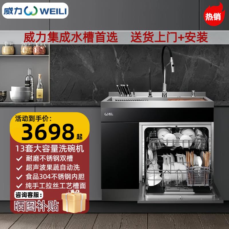 {公司貨 最低價}威力整合洗碗機水槽多功能13套全自動烘乾低溫機一體式廚房超聲波