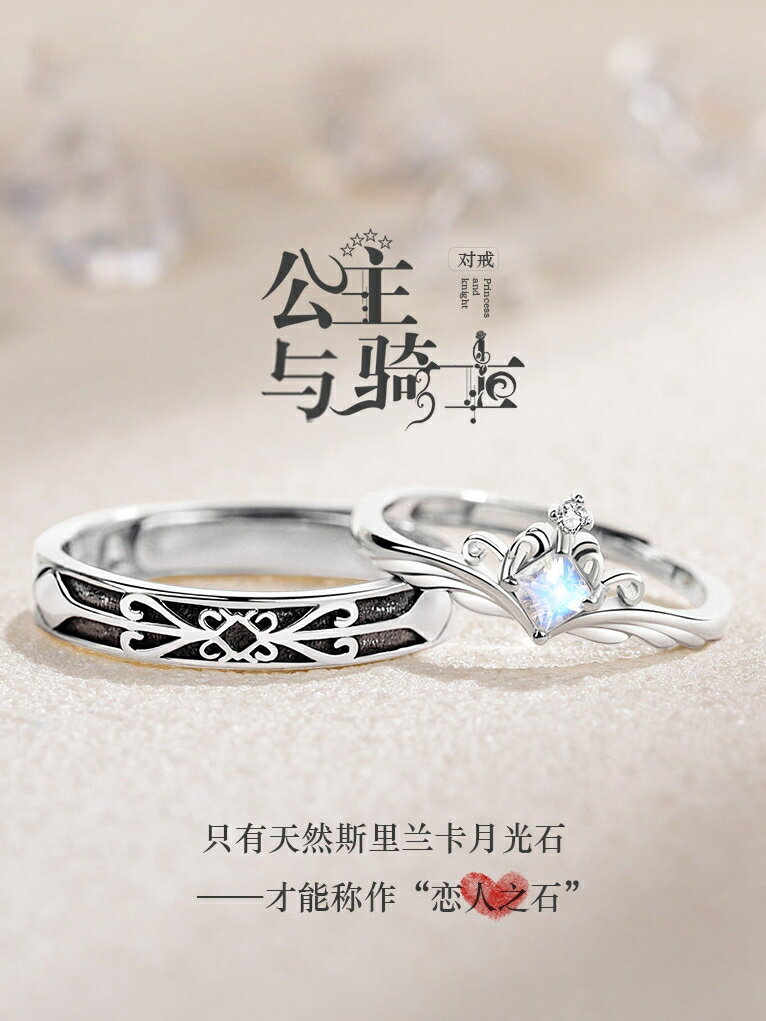 慕洛梵公主與騎士情侶對戒一對輕奢小眾設計純銀戒指復古生日禮物