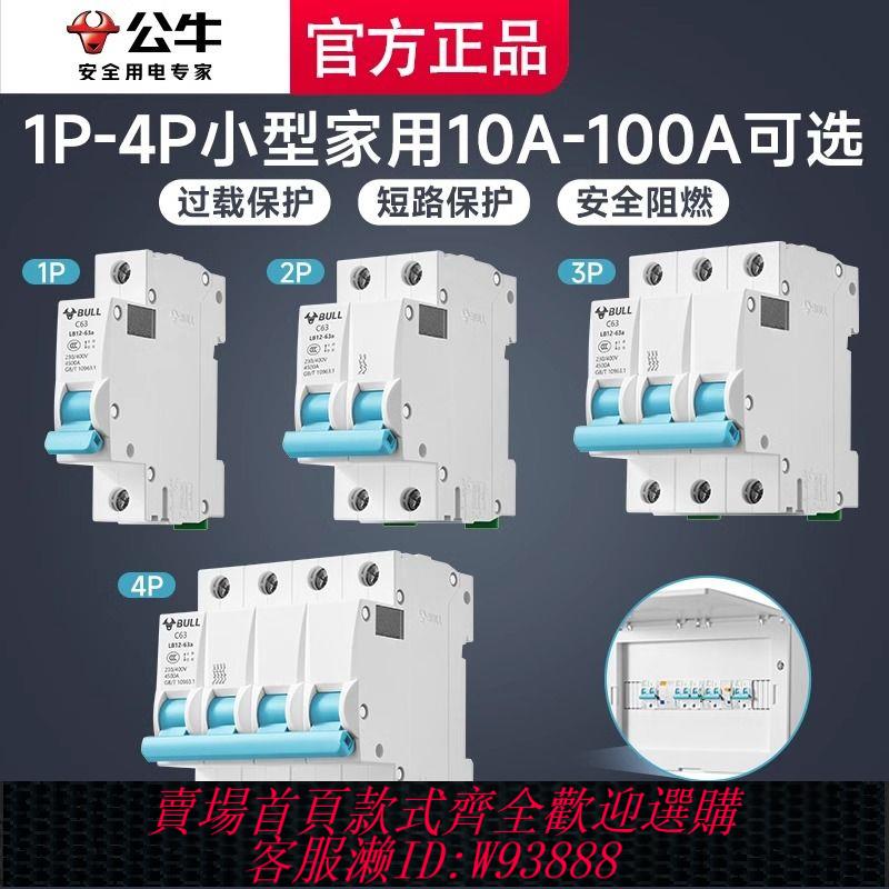 三相閥開關 【3516人收藏】公牛空氣開關家用2P32A斷路器1P3P4P63A安100A三相總電閘開關空開