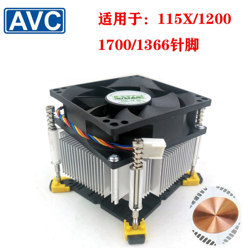 AVCcpu散熱器 1366 1155 1150 CPU風扇靜音1700針 4針線溫控調速【北歐家居生活】
