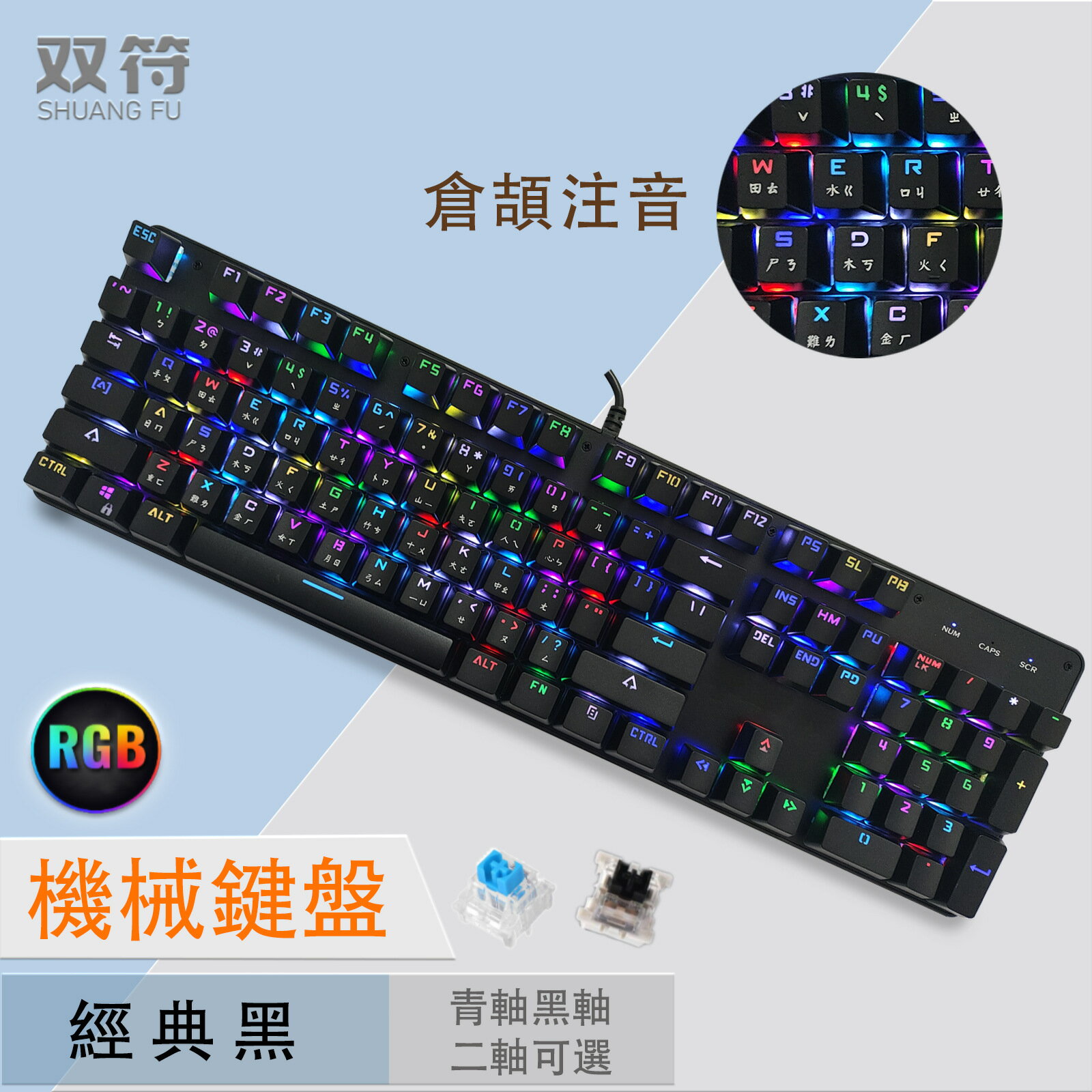 RGB機械鍵盤全鍵無沖宏定義有線泰文臺灣注音電競游戲黑/青軸鍵盤4016