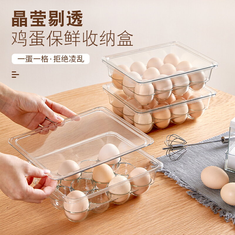 家用可疊加帶蓋子雞蛋收納盒廚房冰箱保鮮盒雞蛋架托專用收納神器