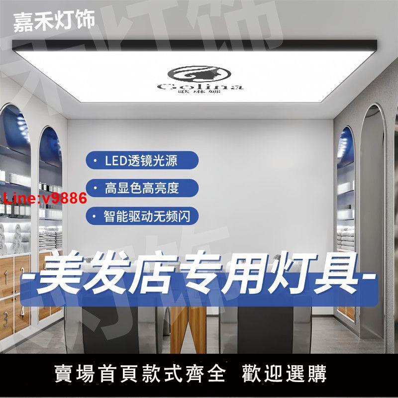 【台灣公司 超低價】美發理發店專用無影燈led店鋪商用網紅發廊商場超亮照明燈吊燈