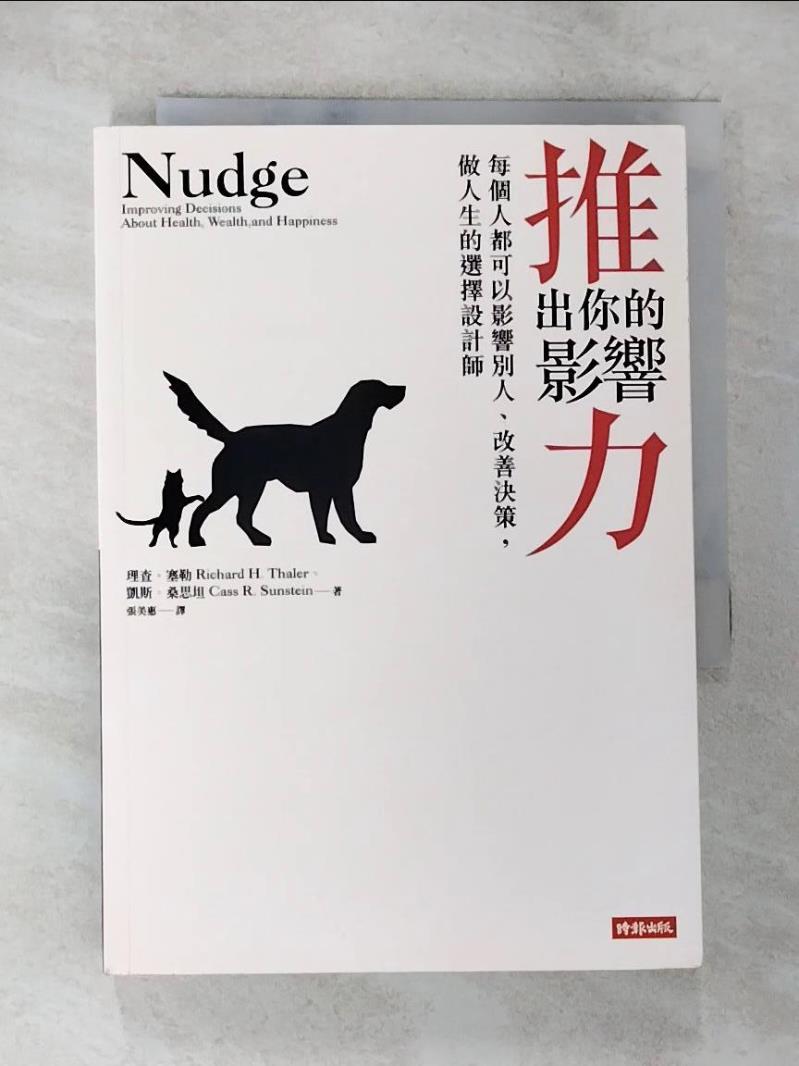 【書寶二手書T3／心理 BLI】推出你的影響力 理查．塞勒