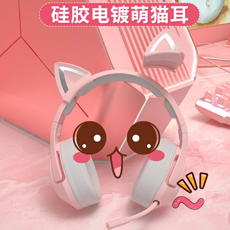 免運 新品上市 Onikuma粉色貓耳朵耳機頭戴式可愛少女心游戲7.1聲道聽聲辯位電競耳麥帶話筒麥克風臺式電腦筆記本有線女生【快速出貨】