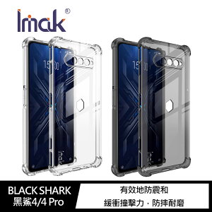 強尼拍賣~Imak BLACK SHARK 黑鯊4/4 Pro 全包防摔套(氣囊) 手機殼 保護套