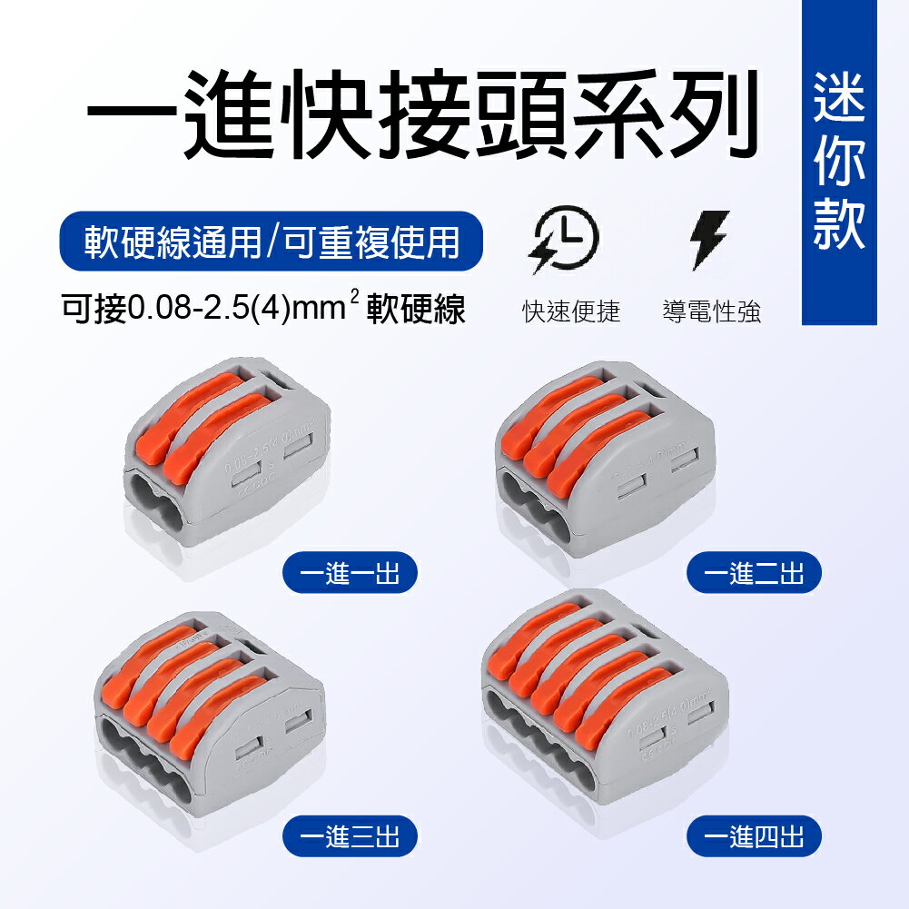 【青禾坊】一進多出系列-A11R/A12R/A13R/A14R 電線連接器系列 (接線端子/快接端子/電火布/絕緣膠帶/快速配線)