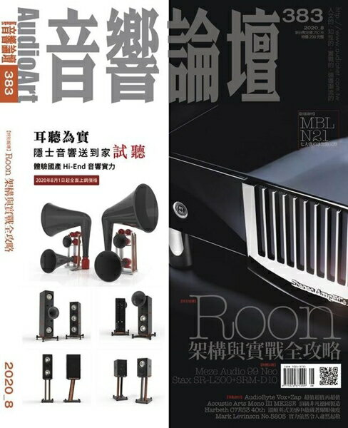 【停看聽音響唱片】【其它】音響論壇雜誌 2020年8月號 NO.383