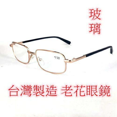台灣製造 老花眼鏡 閱讀眼鏡 流行鏡框 玻璃鏡片