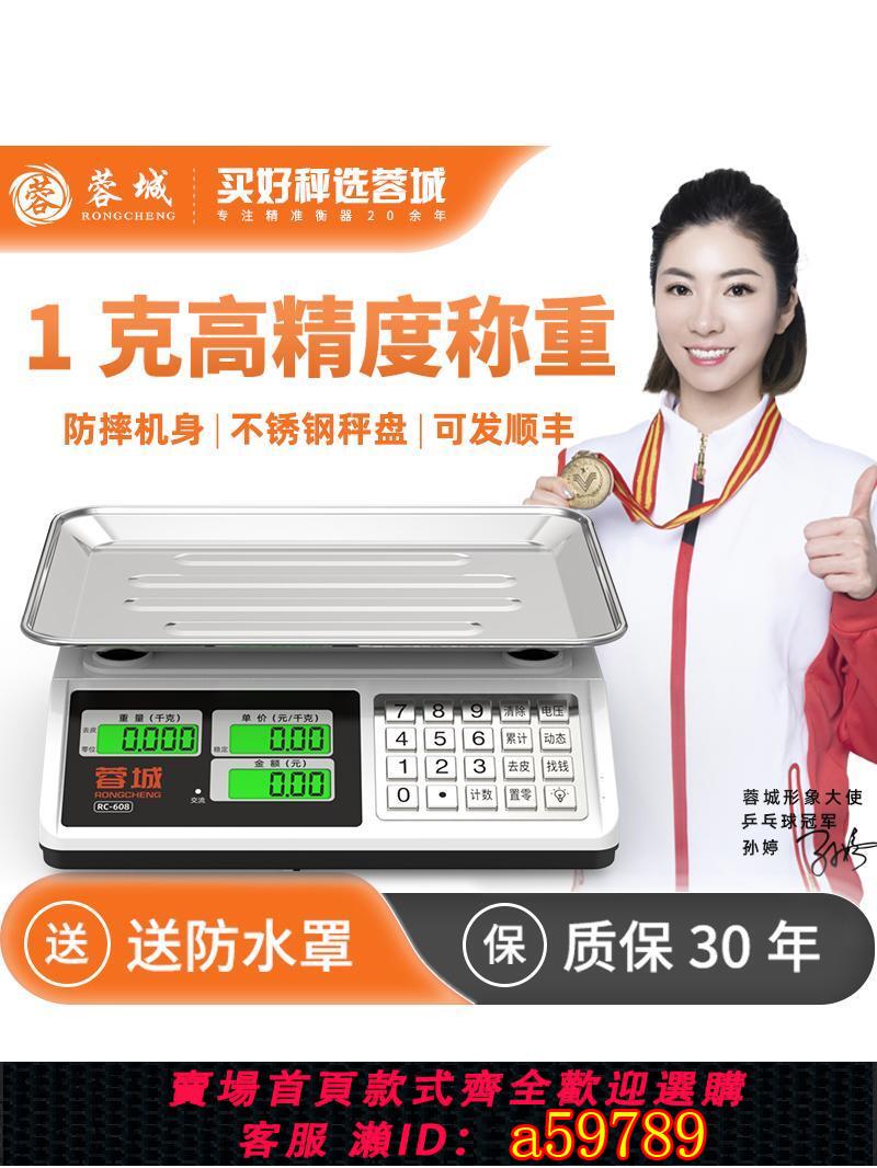 【臺灣公司 可打統編】蓉城電子秤高精度商用小型30KG擺攤賣菜稱重家用廚房食物公斤檯秤