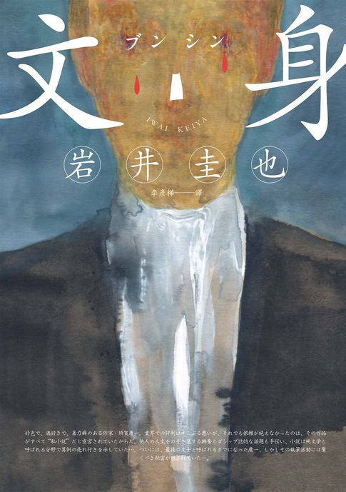 【電子書】文身