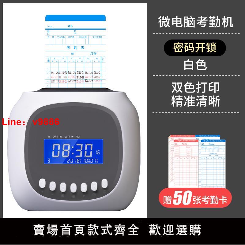 【臺灣公司 可開發票】考勤機格志M880打卡機紙卡式考勤機工廠打卡鐘器員工工作出勤學生簽到機上下班可停電簽到機168智慧雙色列印