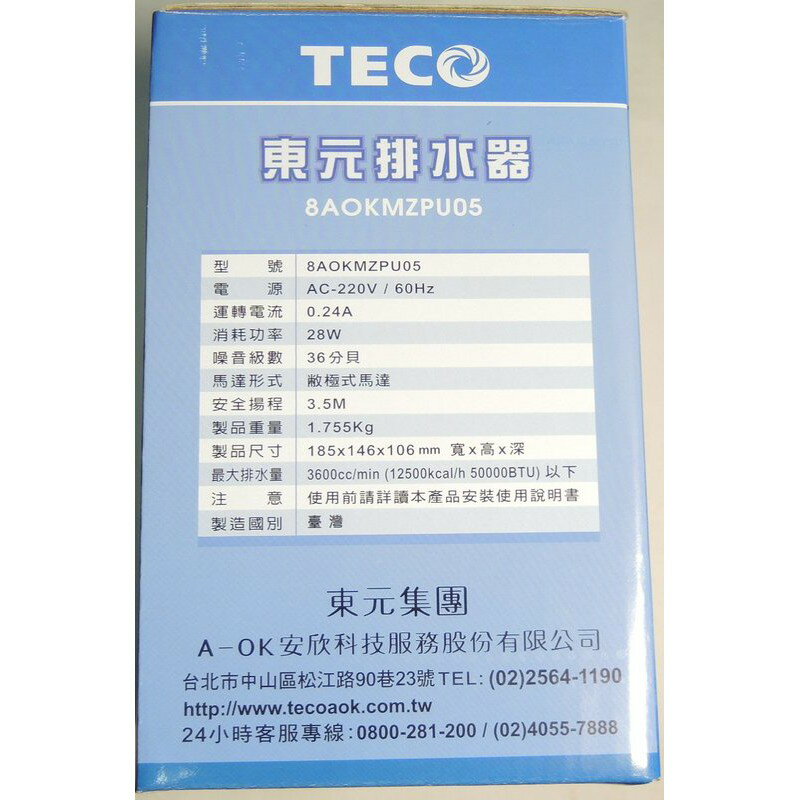 獲國家品質獎 台灣製 TECO 東元 冷氣 排水器 8AOKMZPU05 敝極式馬達 排水能力強 2
