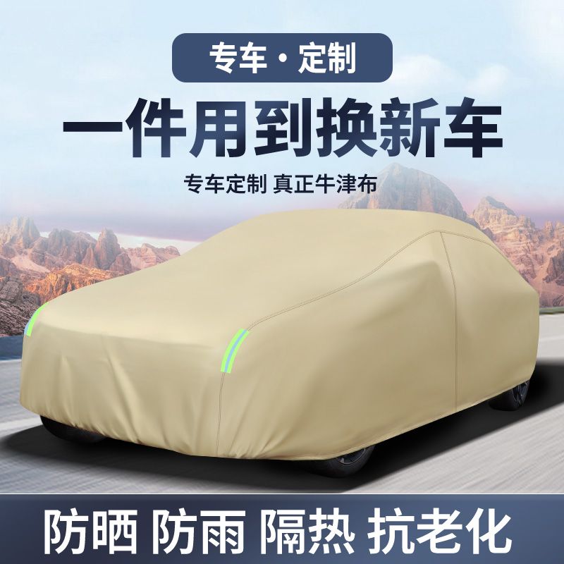 現貨免運！汽車車衣 車罩 車衣 防曬防雨隔熱通用四季suv加厚牛津布車衣全罩防水套 八折減免 可開發票 特價出