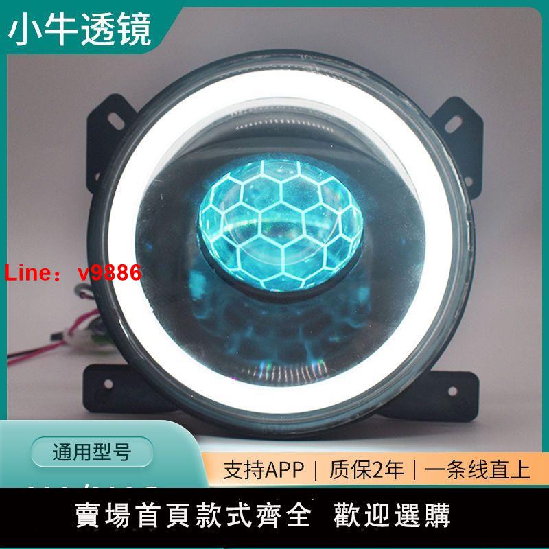 【臺灣公司 超低價】小牛大燈總成75WLED透鏡一秒快起帶風扇散熱藍芽APP可N1 N1S通用
