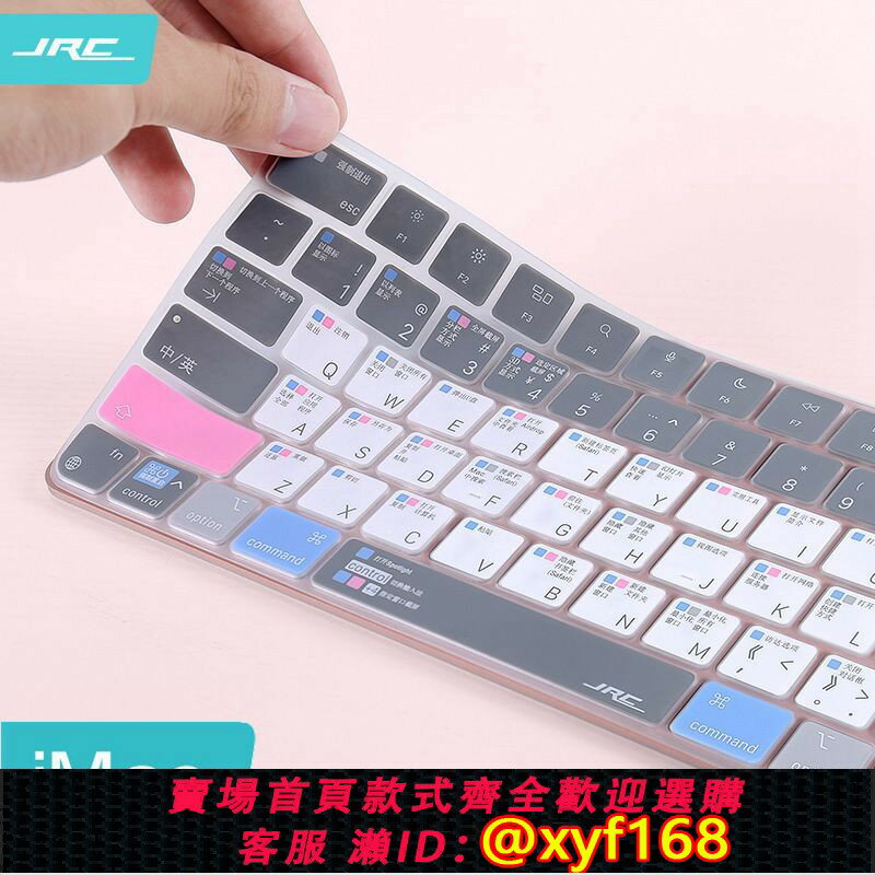 {保固一年 可打統編}適用iMac蘋果一體機鍵盤膜A1644電腦A2449藍芽無線A2450貼膜G6新款臺式妙控ID觸控magic保護膜keyboard快捷鍵