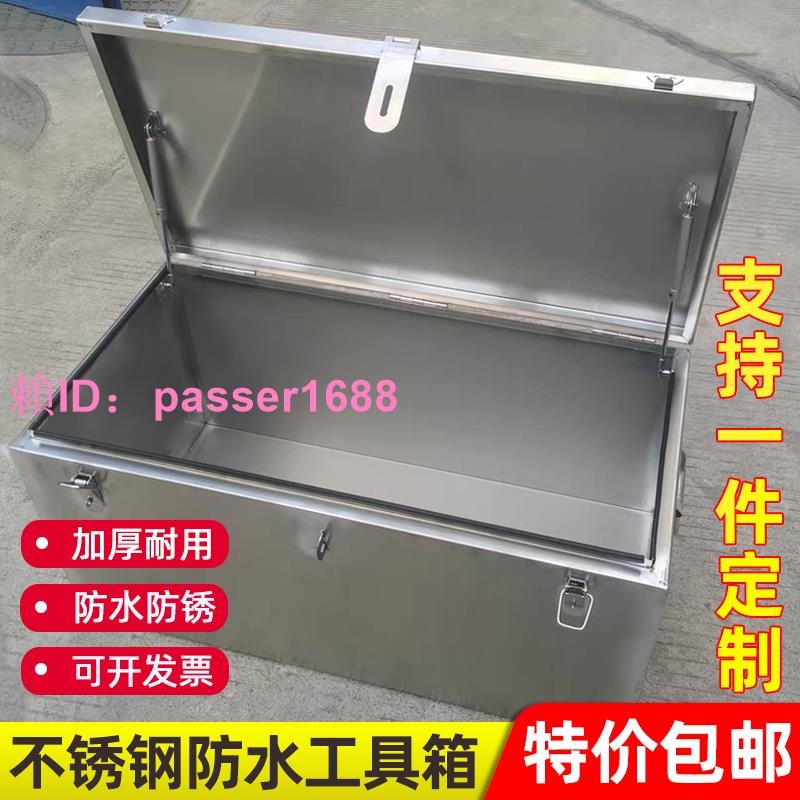 不銹鋼箱子儲物箱室外長方形收納箱戶外車用後備箱工具箱貨車定製
