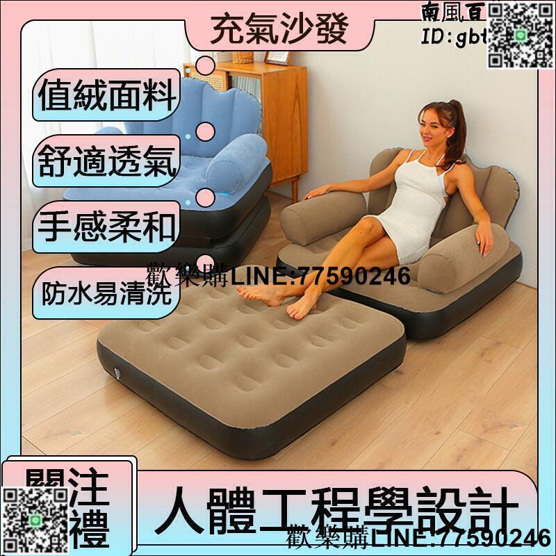 【歡樂購】充氣沙發 懶人沙發 沙發 小沙發 單人沙發 沙發椅 懶人椅 氣墊床 充氣床墊 充氣床 摺疊床 懶骨頭