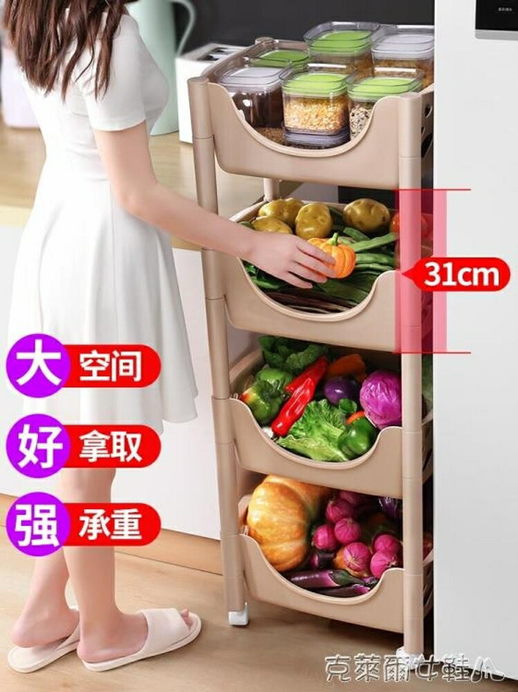 夾縫置物架收納架 佳幫手廚房置物架落地多層收納架子蔬菜用品用具小百貨筐夾縫神器 MKS 清涼一夏鉅惠