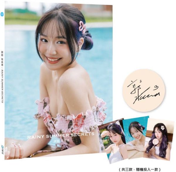 郭郭寫真書：RAINY SUMMER SECRETS(小卡親簽版)【城邦讀書花園】