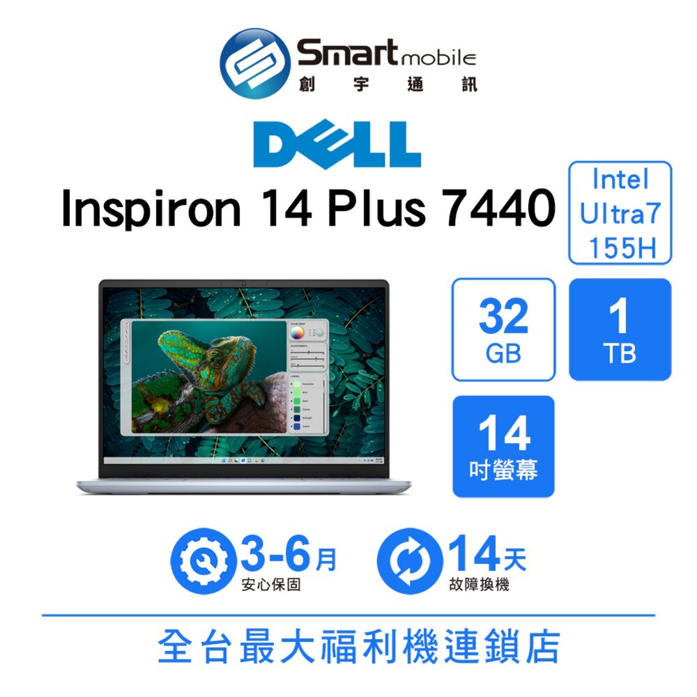 折300 |Dell 戴爾 Inspiron 14 Plus 7440 32G/1T 14吋 二手筆電 福利品 創宇通訊