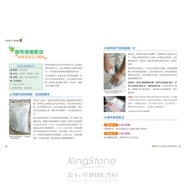 天然‧無毒‧愛家人 堆肥變沃土真簡單(暢銷白金版) 5