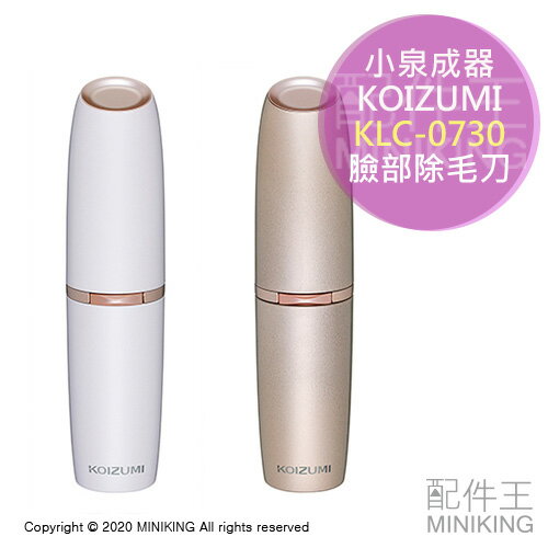 日本代購 空運 2020新款 KOIZUMI 小泉成器 KLC-0730 電動 臉部 除毛刀 修容刀 USB充電 防水