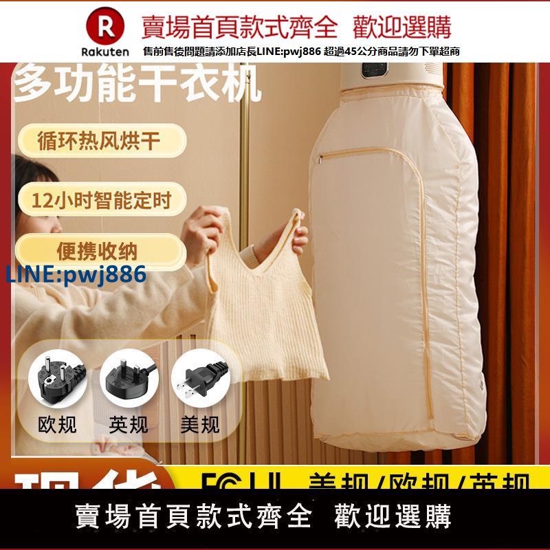 【高品質超低價】110V烘乾機家用折疊便攜速幹烘衣機小型大容量出口美國日本加拿大