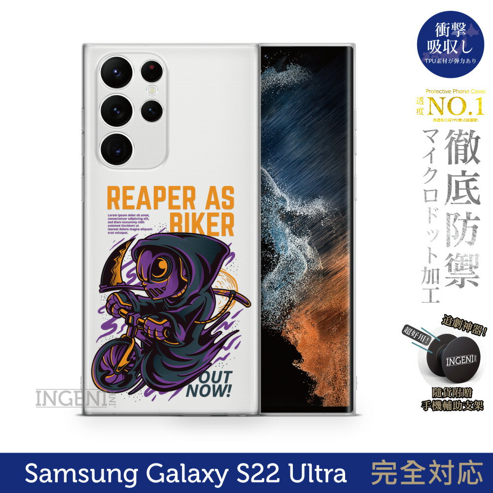 【INGENI徹底防禦】保護殼 TPU全軟式 設計師彩繪手機殼-收割者 適用 Samsung 三星 Galaxy S22 Ultra 5G