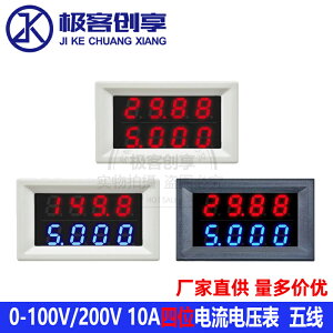 DC0-100V/200V 10A LED直流雙顯示四位數字電流電壓錶 錶頭五線