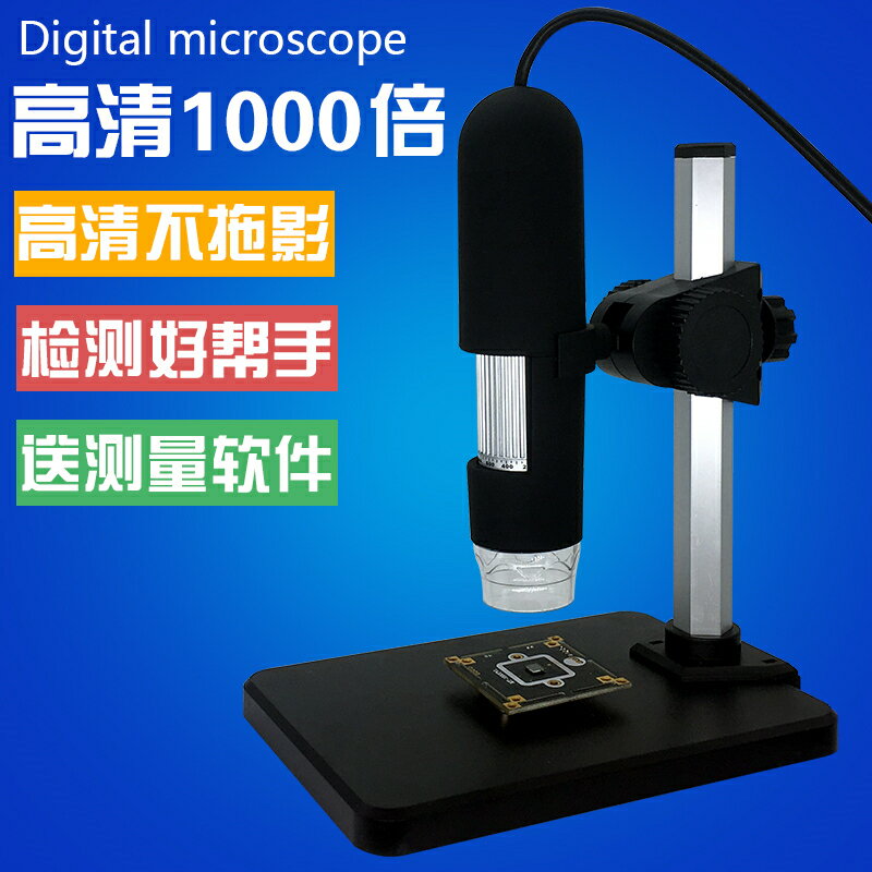 高清USB顯微鏡 microscope USB數碼視頻放大鏡電子顯微鏡1000倍皮膚鏡毛發頭皮儀【MJ15950】
