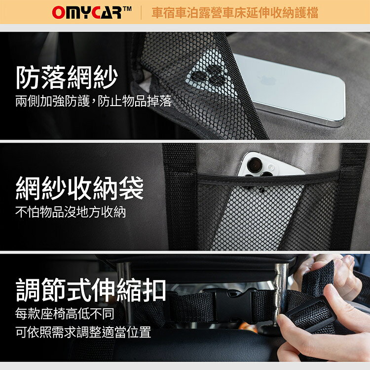 【OMyCar】車宿車床延伸收納護檔 (露營 車床 環島 車泊) 8