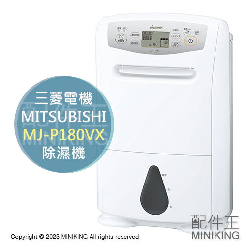 三菱電機[衣類乾燥除湿機]MJ-P180TX 冷暖房/空調送料無料・正規品