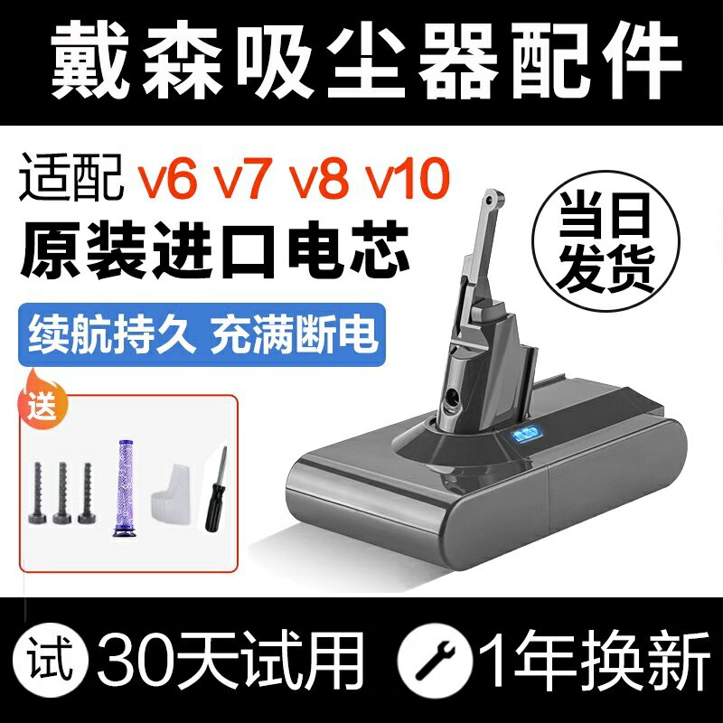 適配Dyson戴森吸塵器電池V6V7V8V10底部更換兼容配件非原裝鋰電池