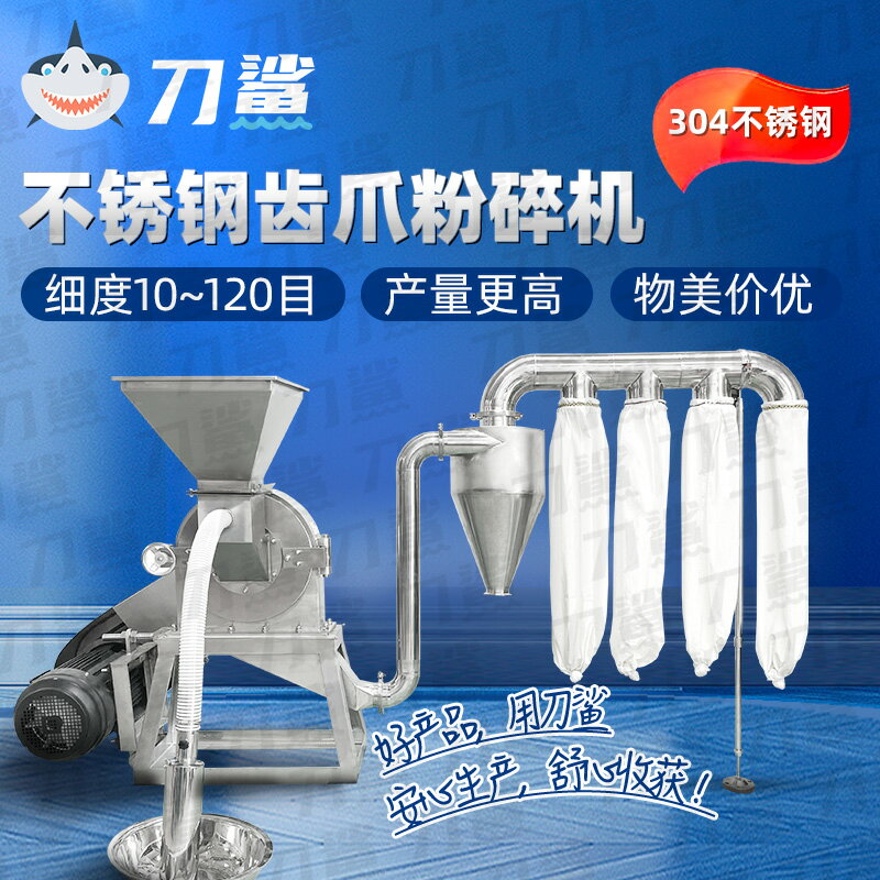 【臺灣公司 可開發票】刀鯊大型不銹鋼自吸粉碎機齒盤式調料雜糧中藥萬能磨粉機工廠商用