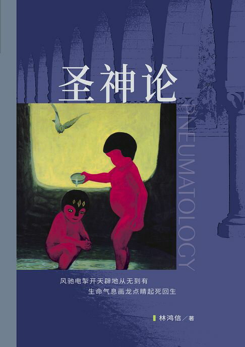 【電子書】(简)圣神论 0