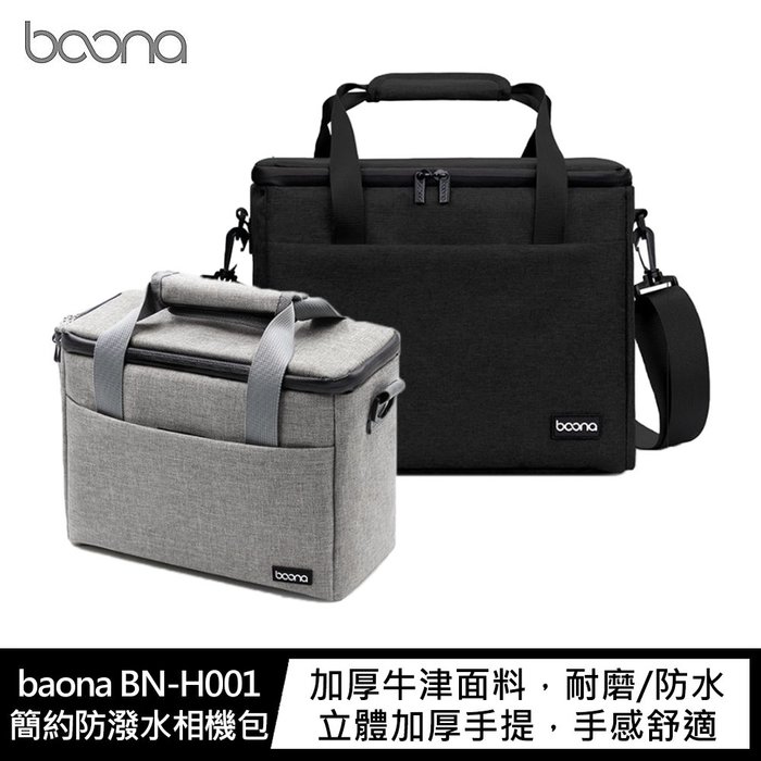 baona BN-H001 簡約防潑水相機包(中)【APP下單4%點數回饋】